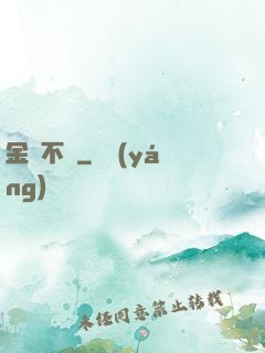 金剛不壞