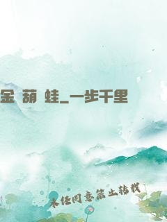 金剛葫蘆蛙