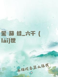 金剛葫蘆蛙