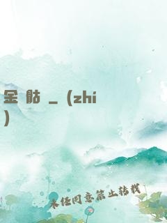 金剛骷髏