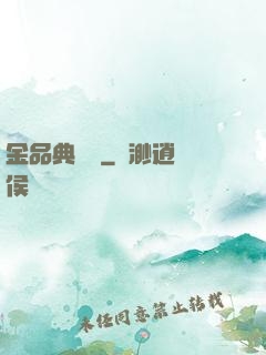 金品典當師
