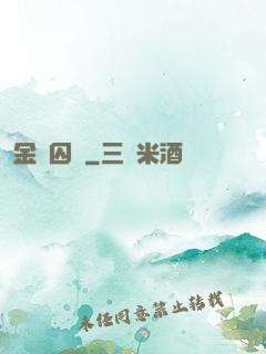金宮囚鳳