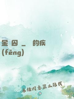 金宮囚鳳