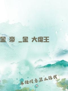 金屬帝國