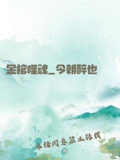 金棺噬魂