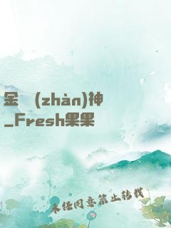 金烏戰(zhàn)神