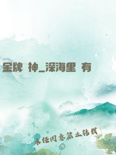 金牌廚神