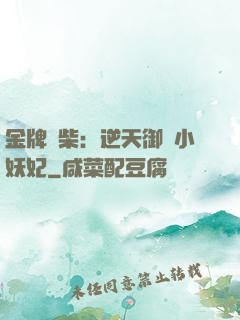 金牌廢柴：逆天御獸小妖妃