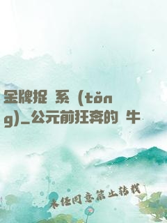 金牌捉詭系統(tǒng)