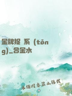 金牌捉詭系統(tǒng)