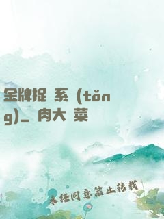 金牌捉詭系統(tǒng)