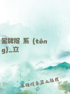 金牌捉詭系統(tǒng)