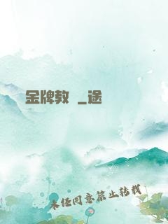 金牌教師