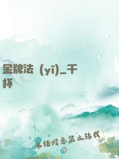 金牌法醫(yī)
