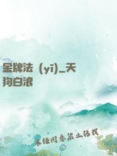 金牌法醫(yī)