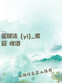 金牌法醫(yī)