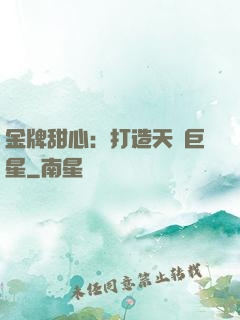 金牌甜心：打造天團巨星