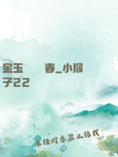 金玉錦繡滿園春