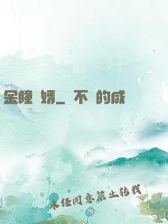 金瞳龍婿