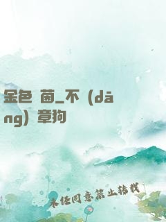 金色綠茵