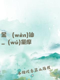 金華問(wèn)仙錄