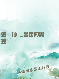 金華問仙錄