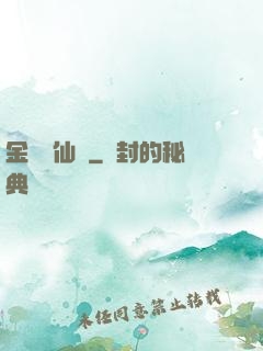 金華問仙錄