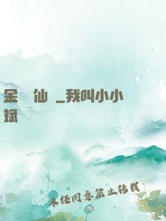 金華問仙錄