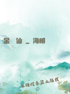金華問仙錄