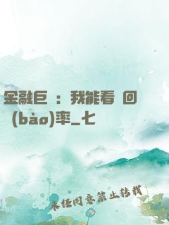 金融巨鱷：我能看見回報(bào)率