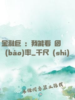 金融巨鱷：我能看見回報(bào)率
