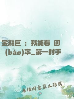 金融巨鱷：我能看見回報(bào)率