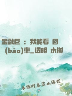 金融巨鱷：我能看見回報(bào)率