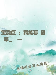金融巨鱷：我能看見回報率
