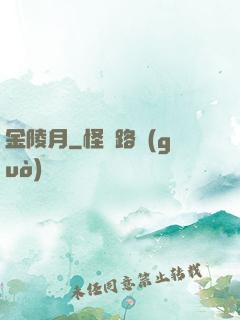 金陵月