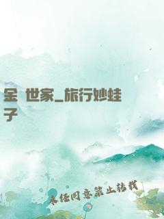 金鱗世家