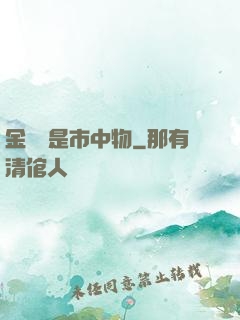 金鱗豈是市中物