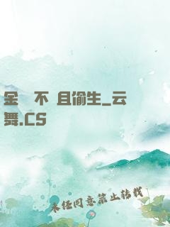 金龍絕不茍且偷生
