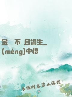 金龍絕不茍且偷生