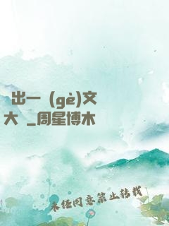 釣出一個(gè)文娛大師