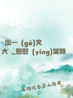 釣出一個(gè)文娛大師