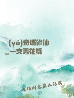 釣魚(yú)奇遇修仙錄