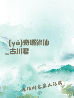 釣魚(yú)奇遇修仙錄