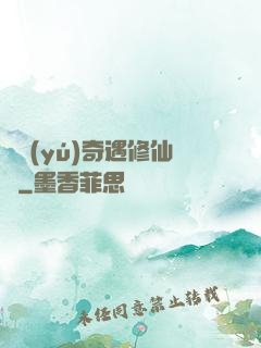 釣魚(yú)奇遇修仙錄
