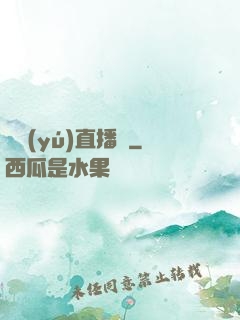 釣魚(yú)直播間