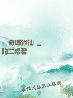 釣魚奇遇修仙錄