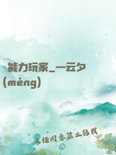 鈔能力玩家