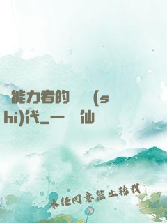 鈔能力者的靈氣時(shí)代