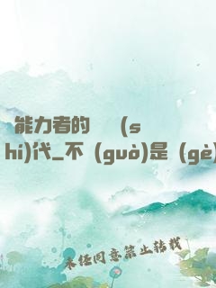鈔能力者的靈氣時(shí)代