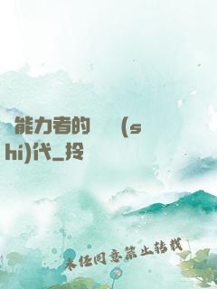 鈔能力者的靈氣時(shí)代